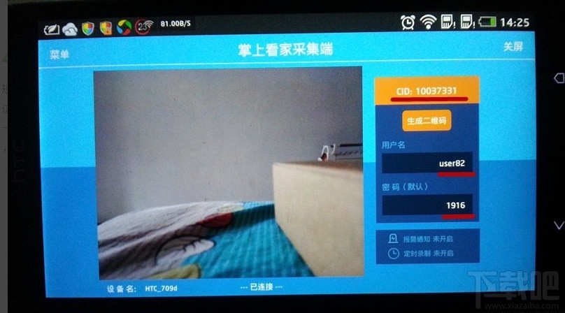 掌上看家让你的手机成为监控摄像头