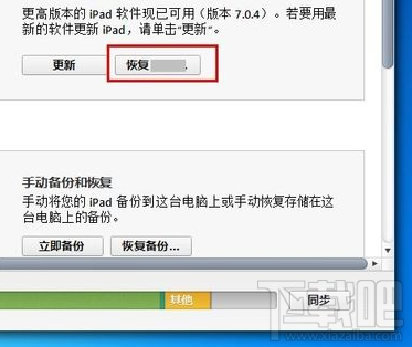 iOS8越狱后怎么恢复