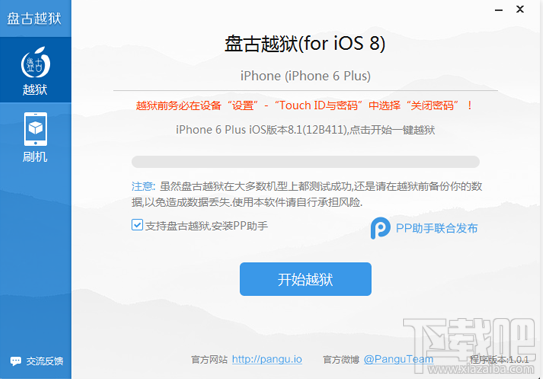 iOS8完美越狱盘古越狱详细图文教程