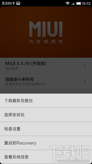 小米手机MIUI 6卡刷刷机教程