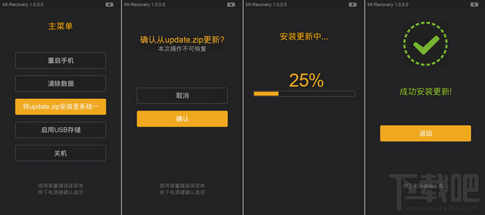 小米手机MIUI 6卡刷刷机教程