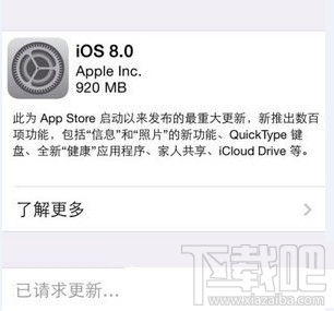 升级ios8后一直显示”已请求更新“解决办法