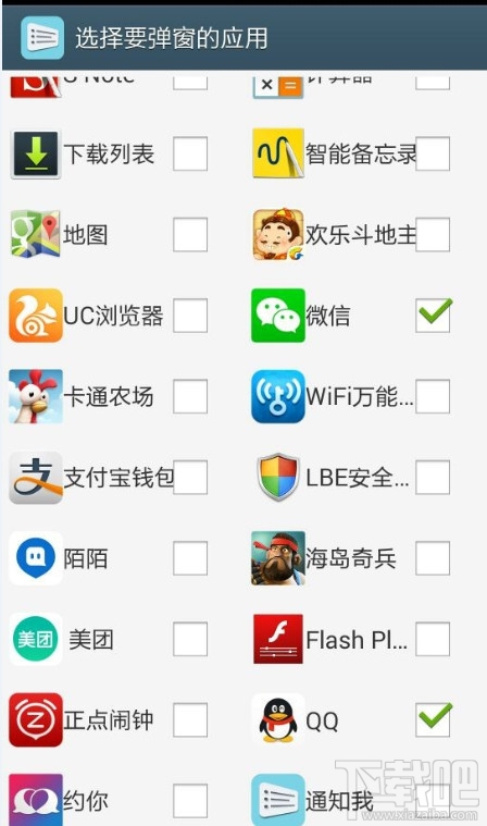 安卓手机跟苹果一样信息弹窗 通知我使用教程