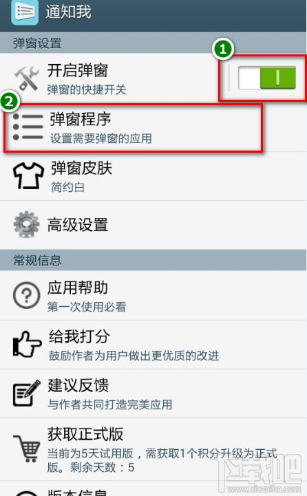 安卓手机跟苹果一样信息弹窗 通知我使用教程