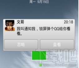 安卓手机跟苹果一样信息弹窗 通知我使用教程