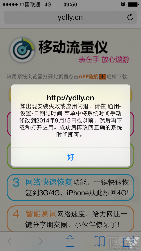 ios8联通版4G开关开启方法