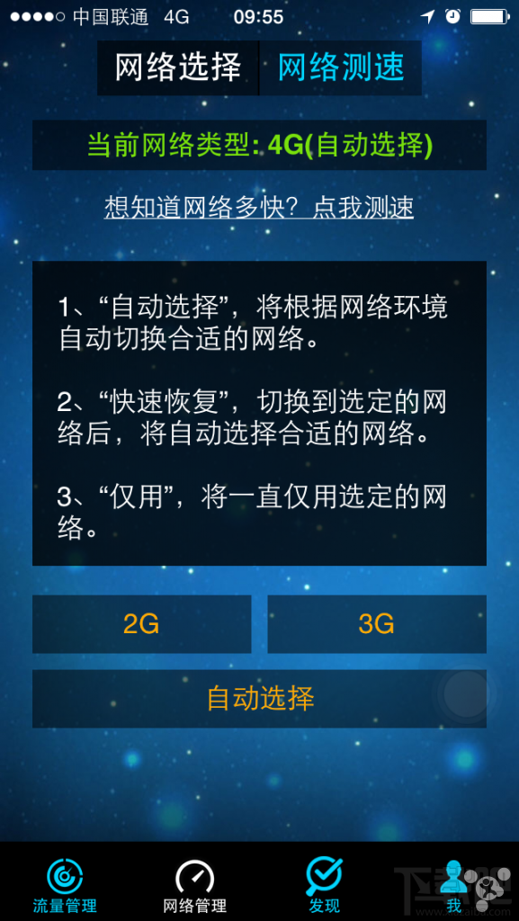 ios8联通版4G开关开启方法