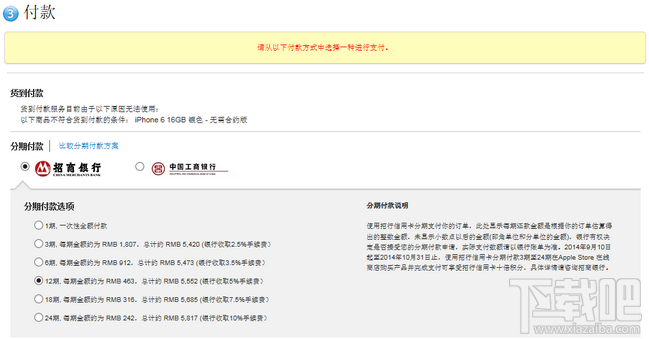 iPhone6/6 Plus分期付款购买流程