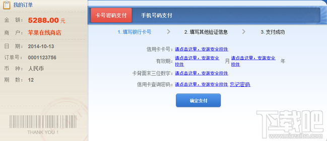 iPhone6/6 Plus分期付款购买流程
