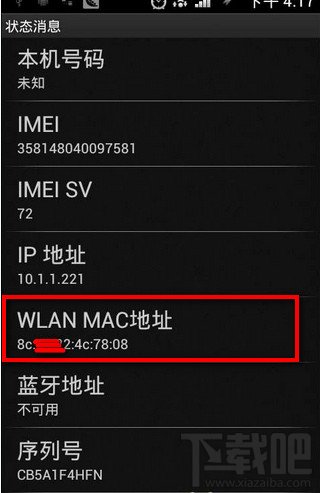 怎么查看手机的MAC地址
