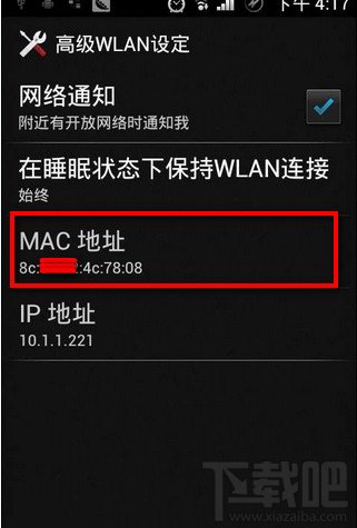 怎么查看手机的MAC地址