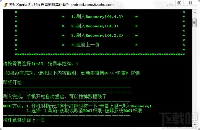 Sony Xperia Z(L36h)怎么刷魅族Flyme OS