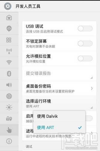 魅族MX3/MX4/MX4 pro art模式打开启动教程