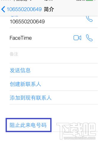 iPhone怎么设置来电黑名单方法