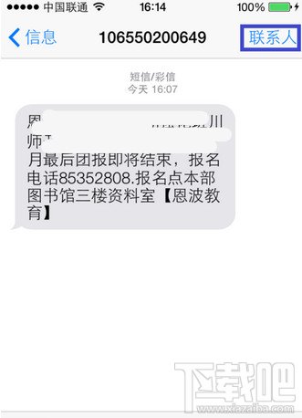 iPhone怎么设置来电黑名单方法