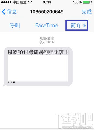 iPhone怎么设置来电黑名单方法