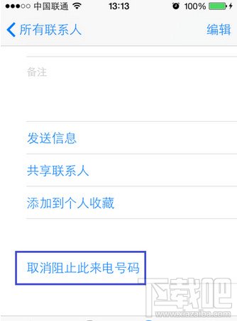 iPhone怎么设置来电黑名单方法