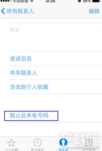 iPhone怎么设置来电黑名单方法