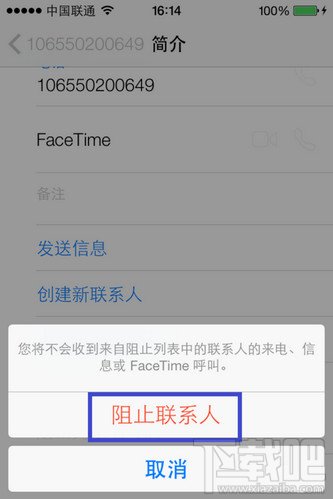 iPhone怎么设置来电黑名单方法