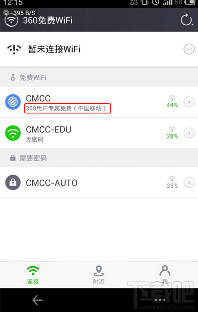 360免费WiFi手机版能免费连CMCC-EDU/CMCC-Auto吗