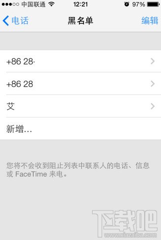 iPhone怎么设置来电黑名单方法