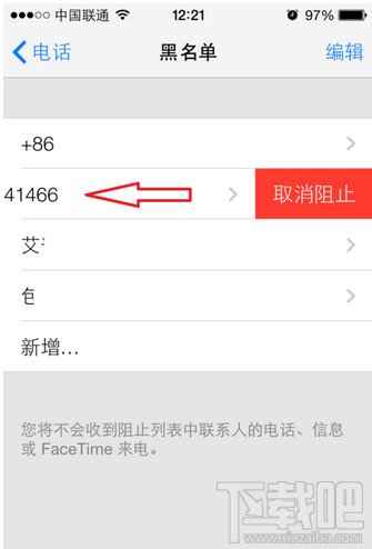 iPhone怎么设置来电黑名单方法