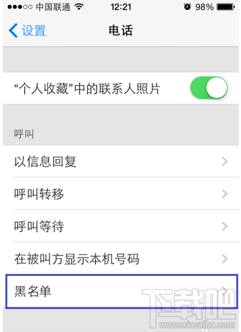 iPhone怎么设置来电黑名单方法