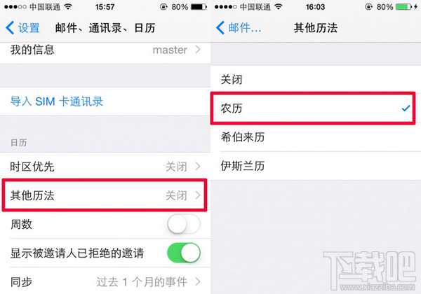 苹果iPhone/iPad怎么看农历