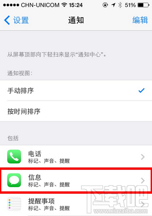 iOS8短信快速回复弹窗开启教程