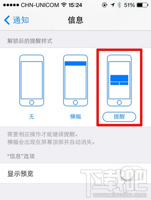 iOS8短信快速回复弹窗开启教程