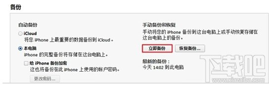 iOS8怎么降级刷回iOS7.1.2(附验证关闭时间查询)