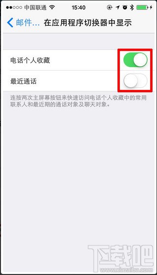 iOS8最近使用联系人怎么关闭