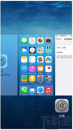 iOS8最近使用联系人怎么关闭