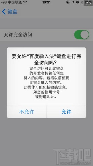 iOS 8 如何安装使用第三方输入法