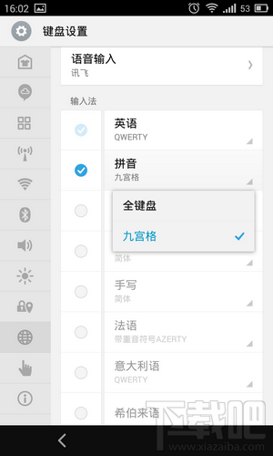 魅族Flyme怎么切换九宫格输入法