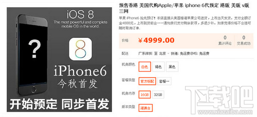 苹果iPhone 6多渠道预定购买攻略