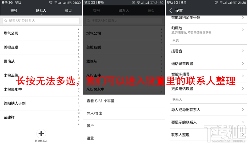小米MIUI怎么批量删除多个联系人