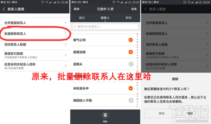 小米MIUI怎么批量删除多个联系人