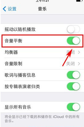 iPhone6听音乐声音时大时小怎么办