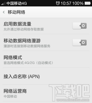 一加手机4G/2G网络锁定方法