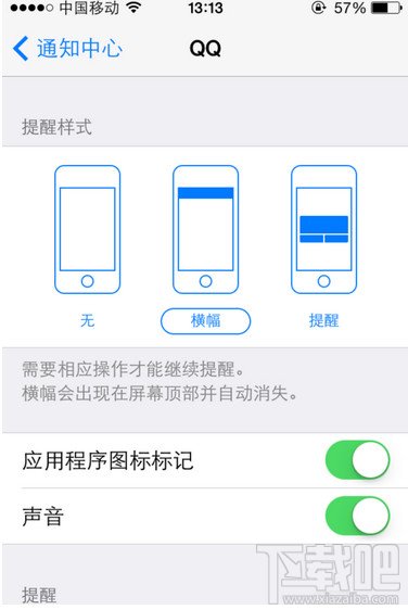 苹果iPhone手机设置信息提示出现在屏幕顶端