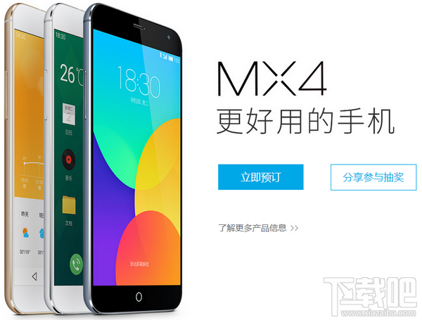 魅族MX4官方预定购买方法