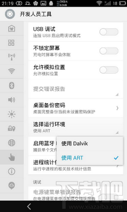 魅族MX3怎么开启ART模式