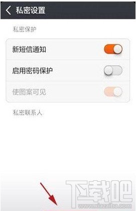 小米4私密短信怎么设置 私密短信设置及使用方法