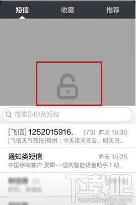 小米4私密短信怎么设置 私密短信设置及使用方法