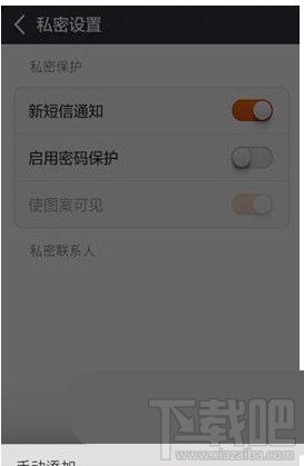 小米4私密短信怎么设置 私密短信设置及使用方法