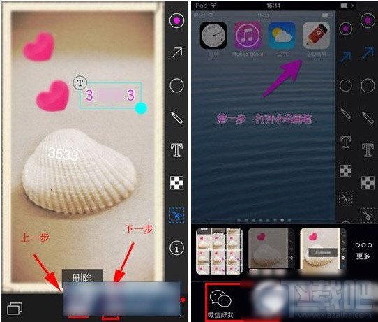 手机小Q画笔怎么用 小Q画笔使用方法