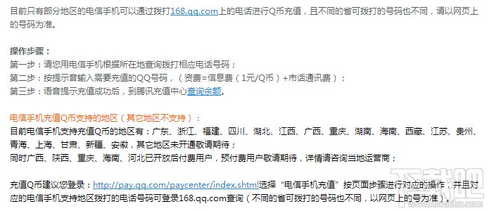 如何使用电信手机充值Q币？