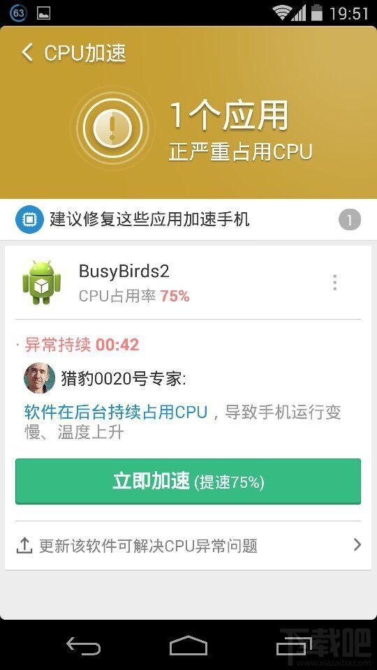 猎豹清理大师（手机降温神器）CPU加速/发热检测怎么用