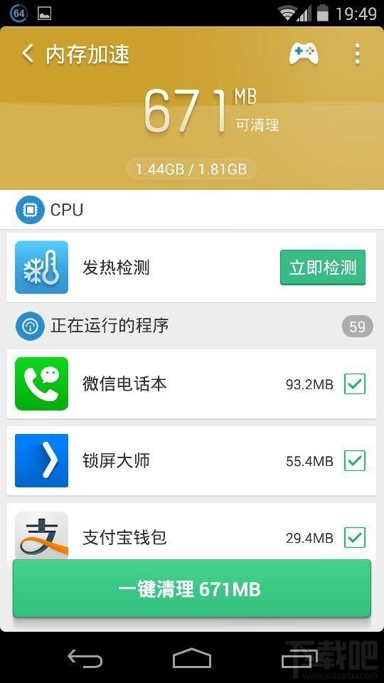 猎豹清理大师（手机降温神器）CPU加速/发热检测怎么用